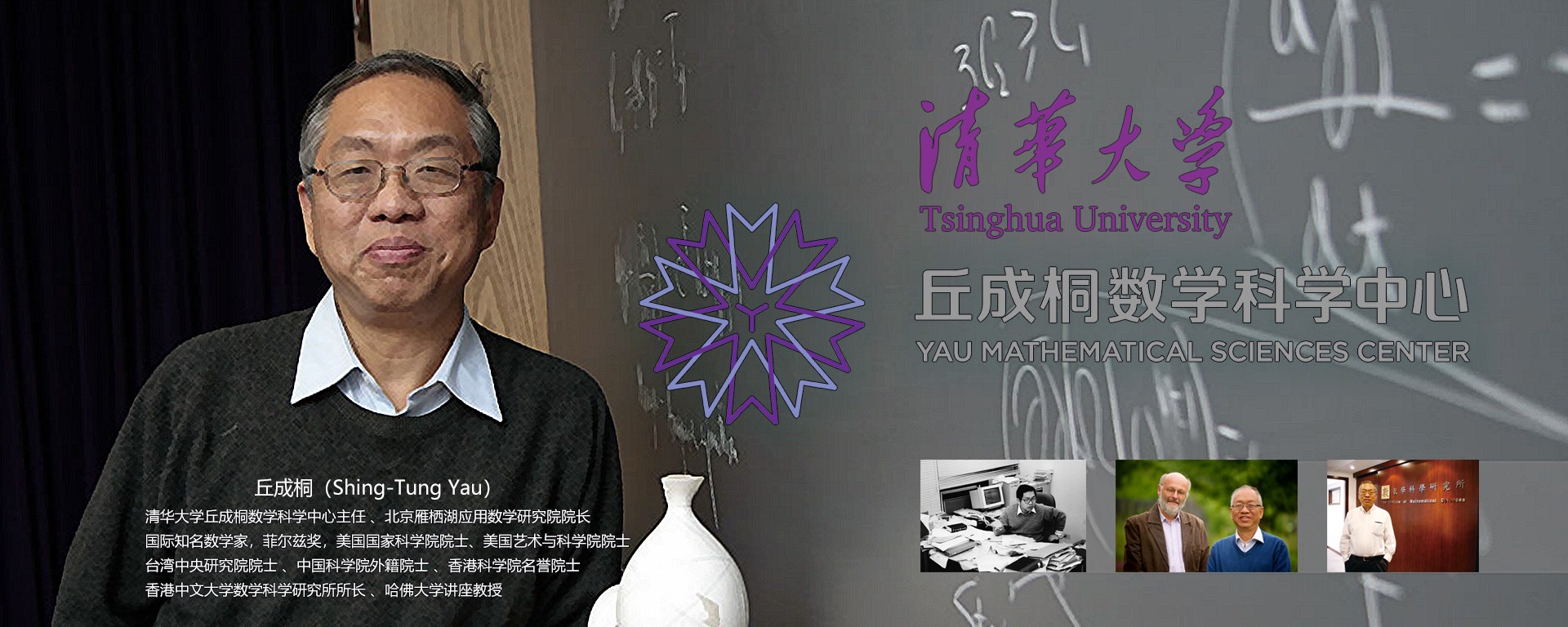 丘成桐数学科学中心